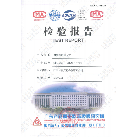 鋼質隔熱防火窗 GFC 0921-H-A1.50(甲級)